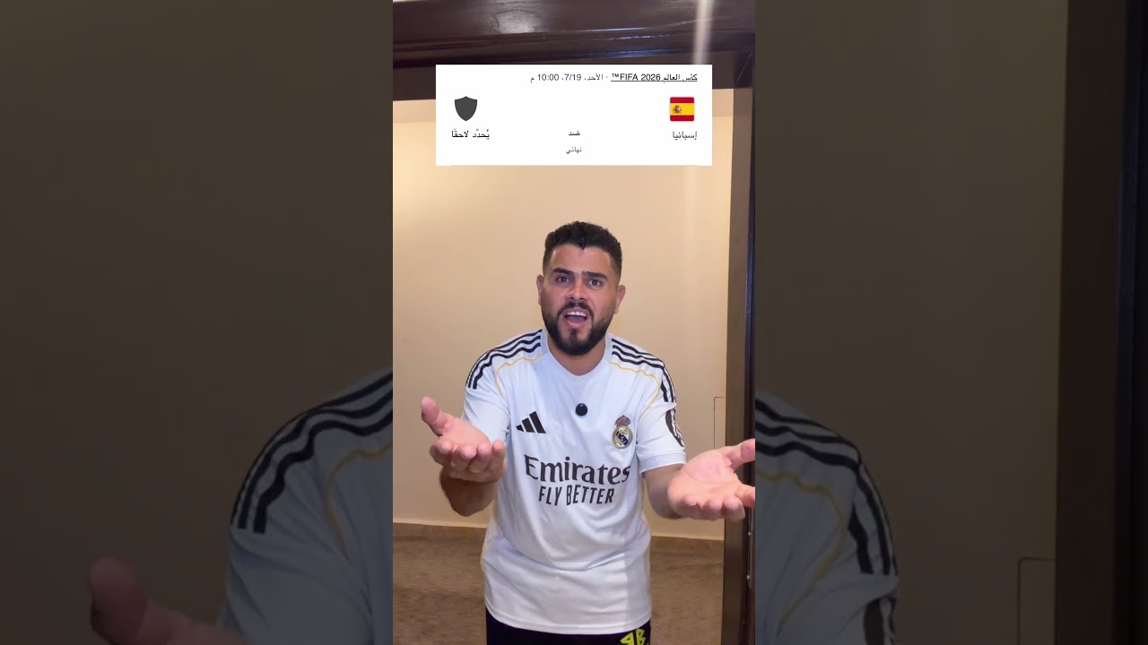 اسبانيا الى نهائي كاس العالم😨