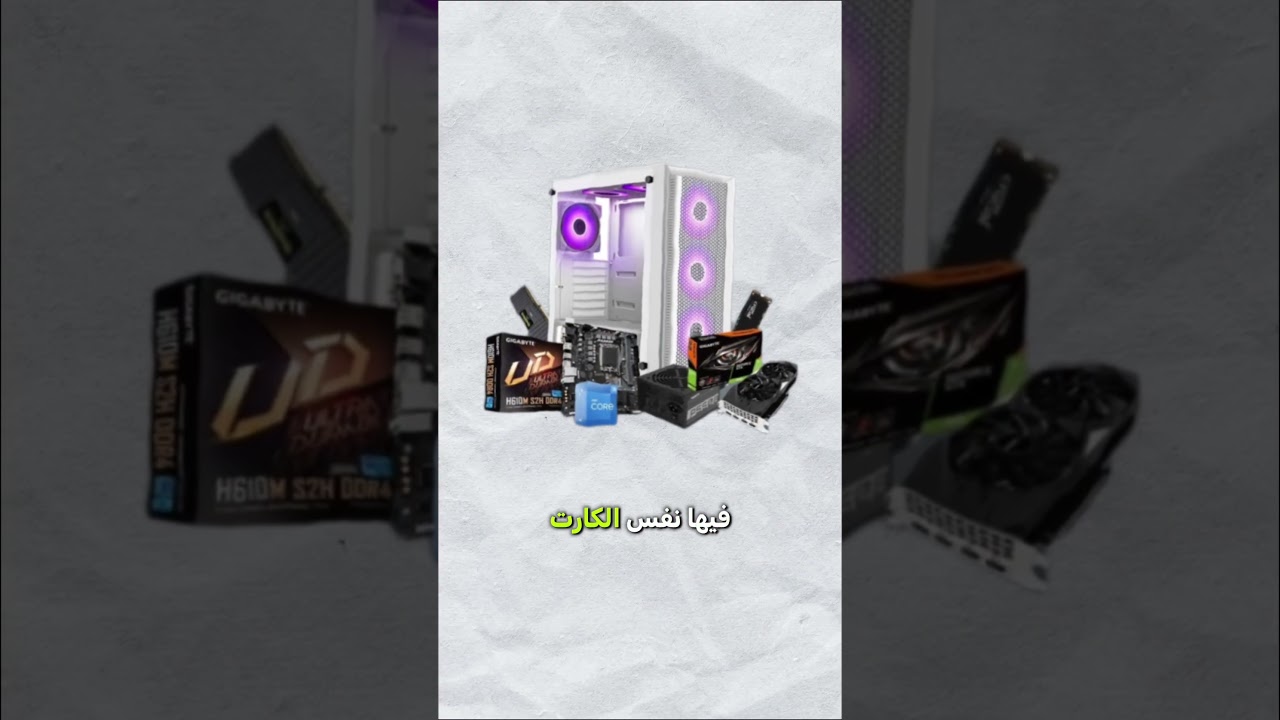 ارخص تجميعة بي سي تشغل gta 6  #belal_hassan #اكسبلور #gta6