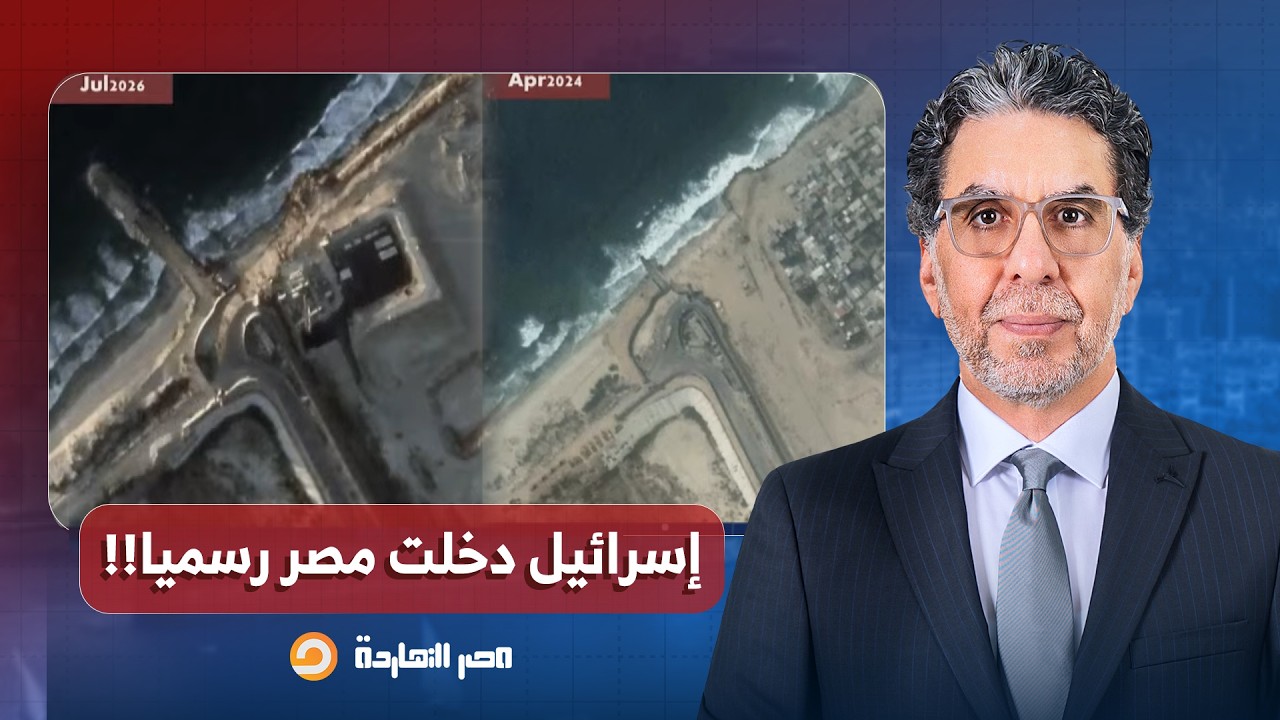 ناصر: حد يصحي السيسي والجيش من النوم.. إسـ ـ ـرائيل دخلت مصر رسميا!!