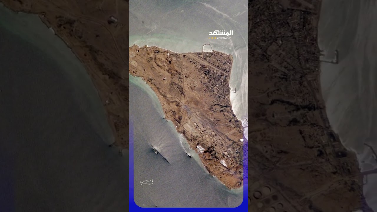 بعد إعلان ترامب قصفَ جزيرة خرج.. ماذا نعرف عن هذه الجزيرة؟ #استراتيجيا