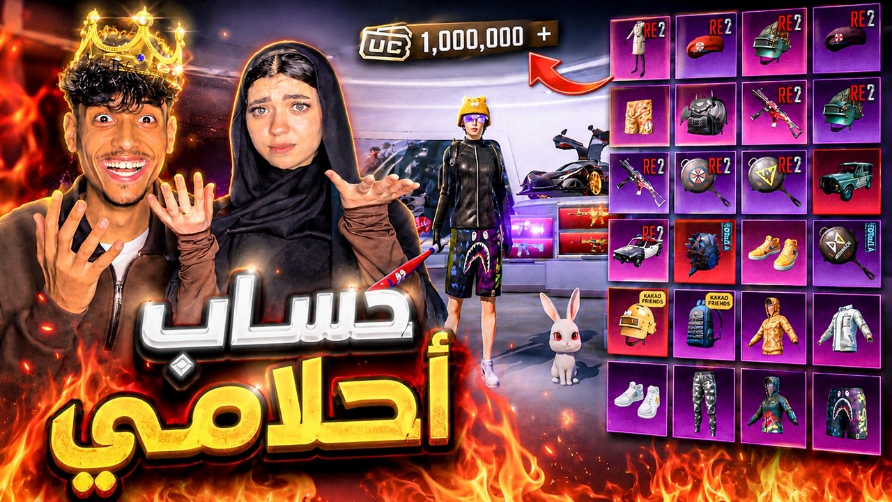 وداعا حسابي القديم وهلا حسابي الجديد في ببجي موبايل🤯🔥