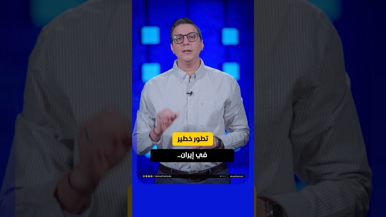 الحشد الشعبي في شوارع إيران.. اشتباكات ومشاهد صادمة