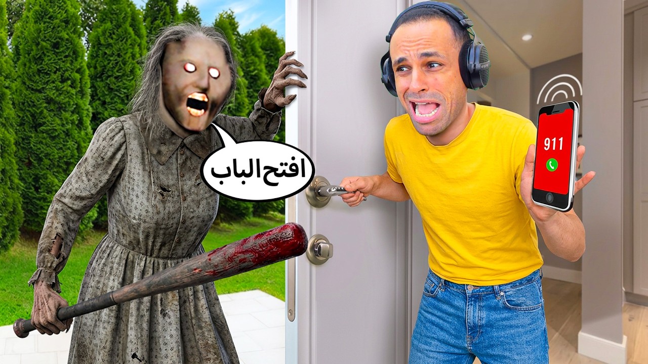لا تفتح الباب الساعة 3 بالليل | Keep the Door Locked !! 👁️🚪