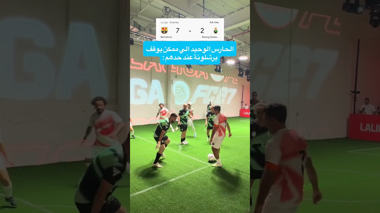 الحارس الوحيد الي ممكن يوقف برشلونة عند حده 7/2 😱