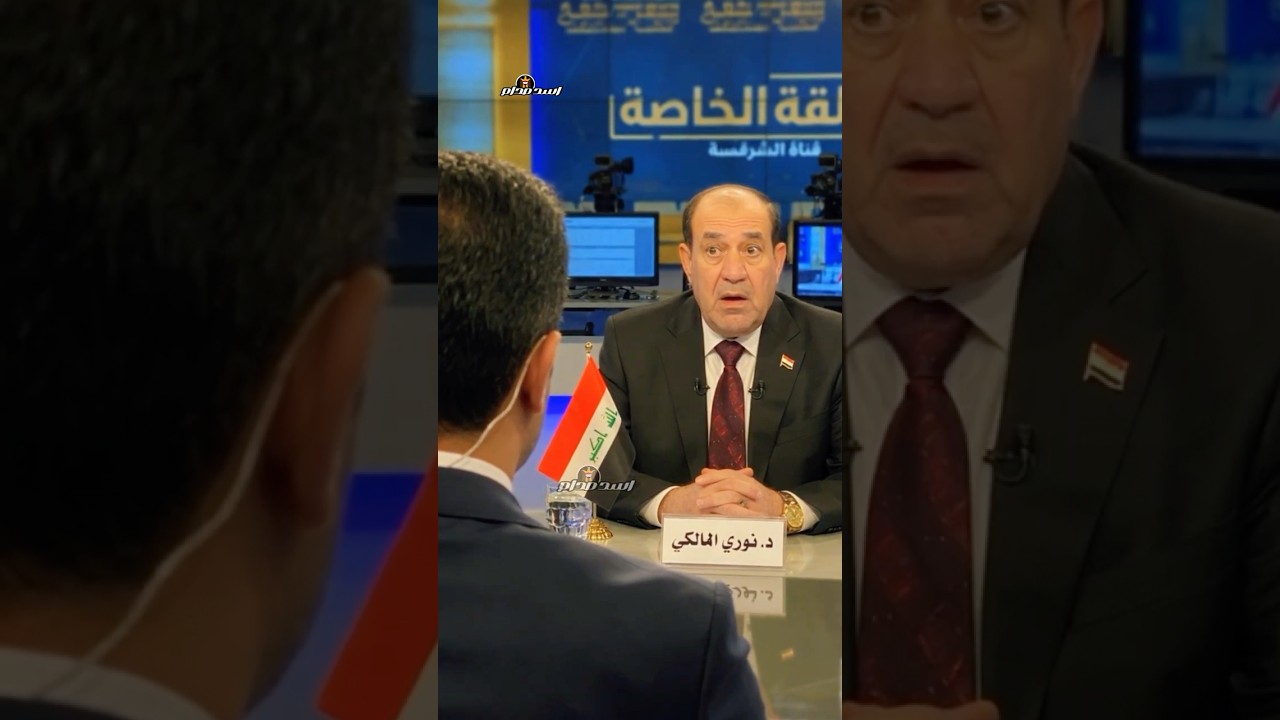 المذيع البطل يحرج المالكي !!