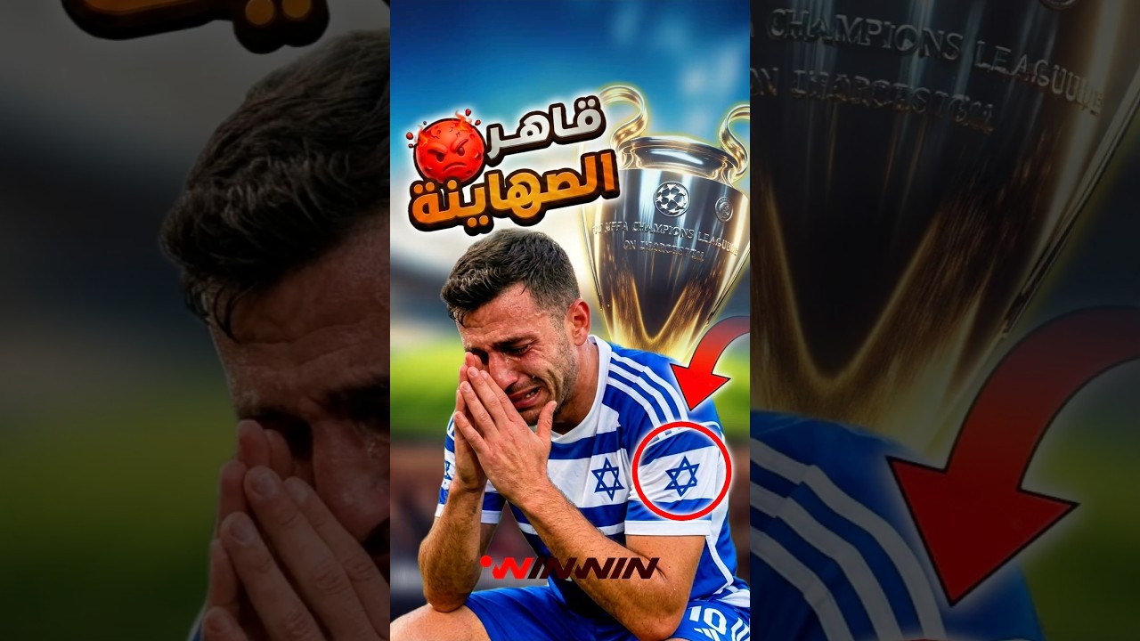 طرد الصهاينة من البطولة والتأهل لدوري الأبطال.. القصة المذهلة لنادي صباح! ⚽🏆