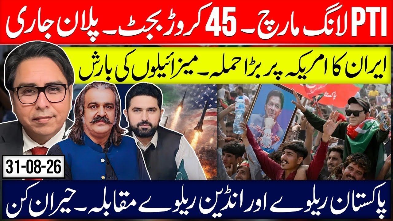 Long March Plan Issued- 45 Crore Funds- Pakistan Railways Vs Indian Railways 