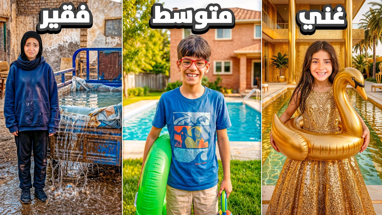 تحدي مسبح الغني ضد مسبح المتوسط ضد مسبح الفقير 24 ساعه 😱 ( جودي انهيار بكاء😭💔)!!