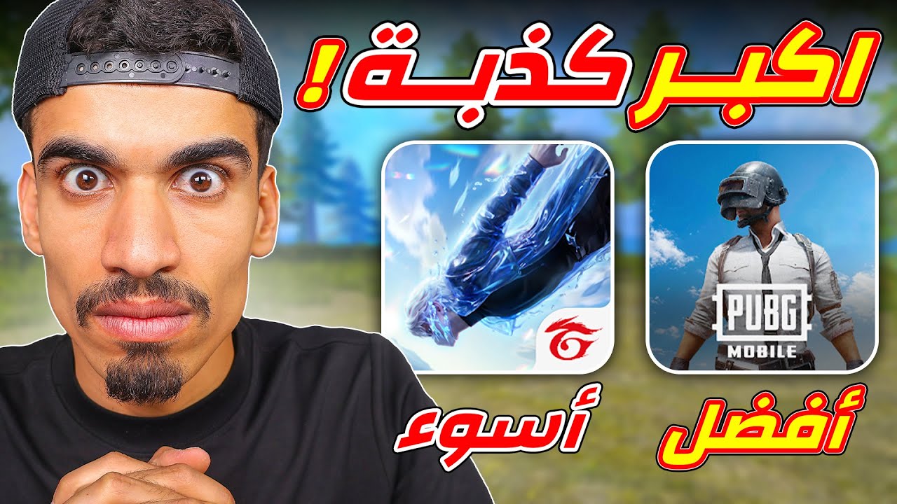 اكبر كذبة في فري فاير !!