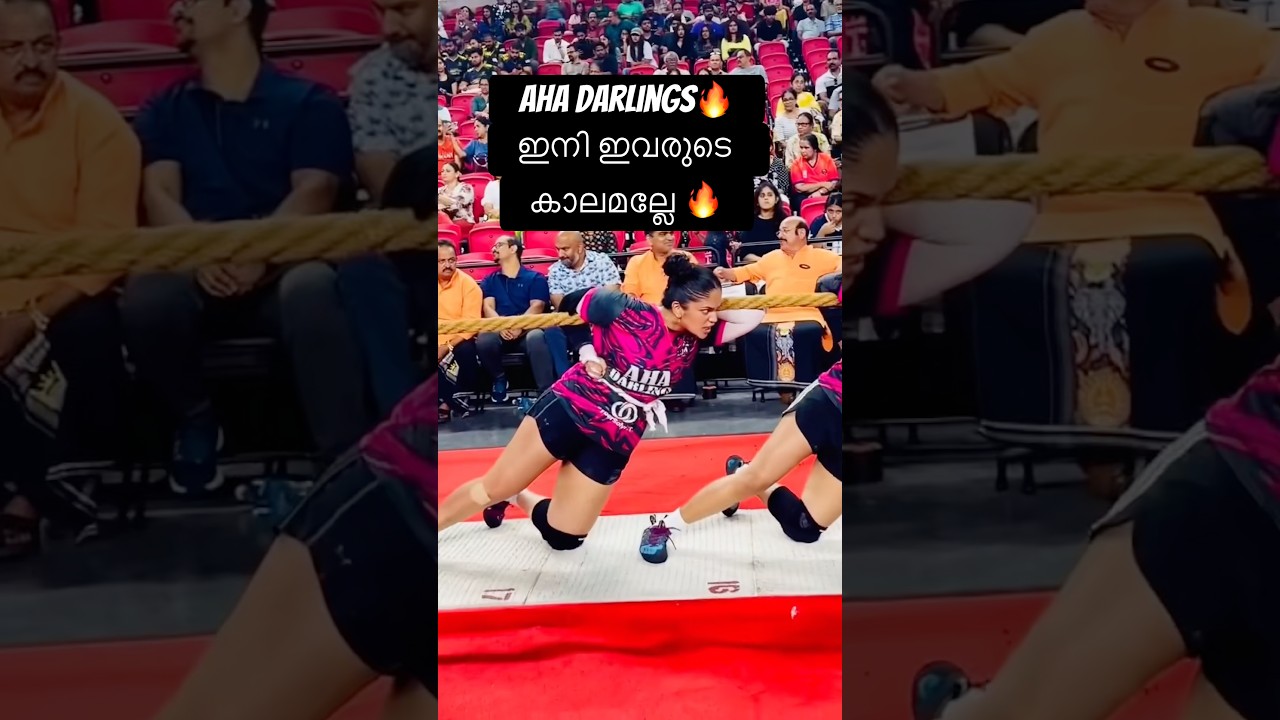 Aha dArlings🔥ഇനി ഇവരുടെ കാലമല്ലേ❤️‍🔥 #tugofwar #sports #womenempowerment #women #strength