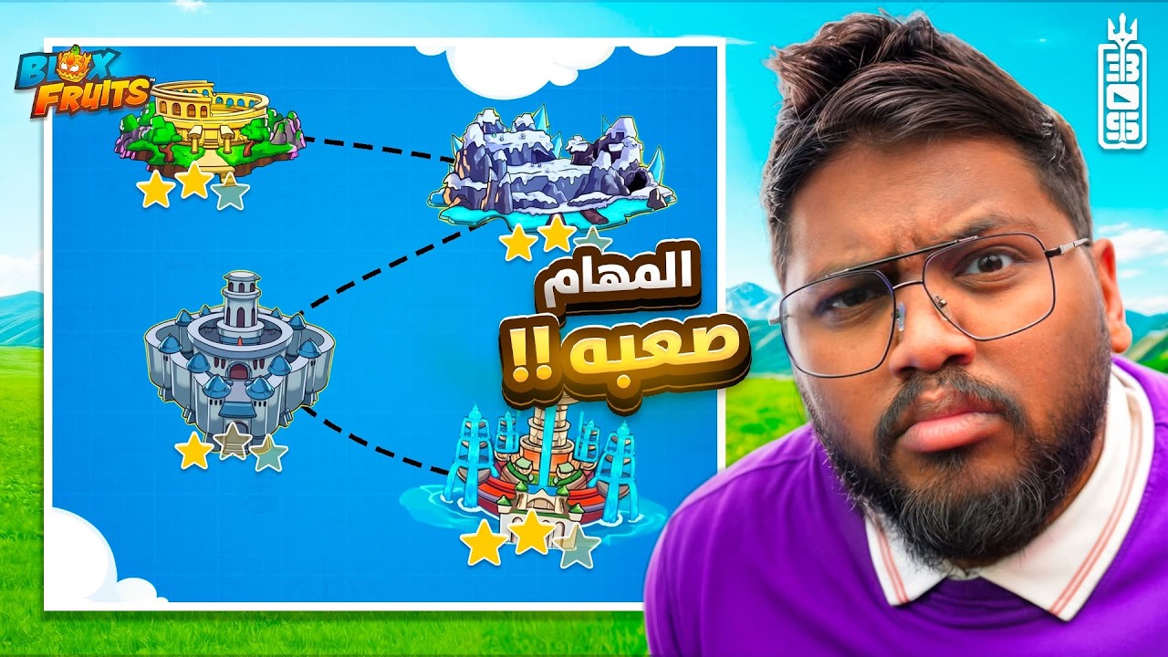 مهام جزر العالم الاول بدون حرق 🥲 #1 - Roblox blox Fruit