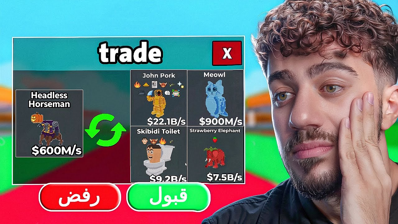 بدلت الهدلس 💔 | Steal a Brainrot