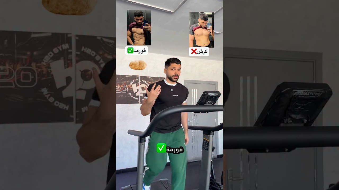 اسه مصمم تبقي كرش😂؟ ابعت الفيديو لصاحبك اللي مش عارف يخس ده🔥 #gym #shorts #funny