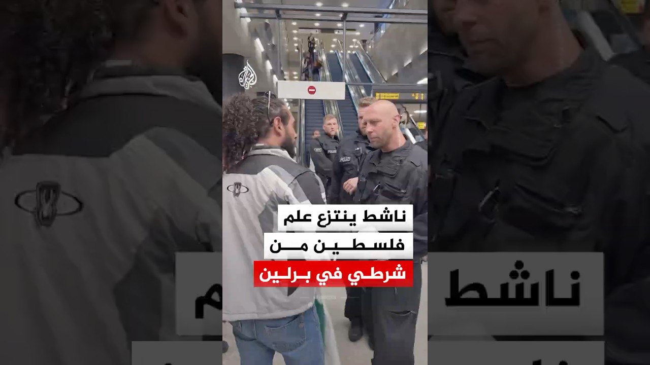 ناشط ينتزع علم فلسطين من شرطي في برلين