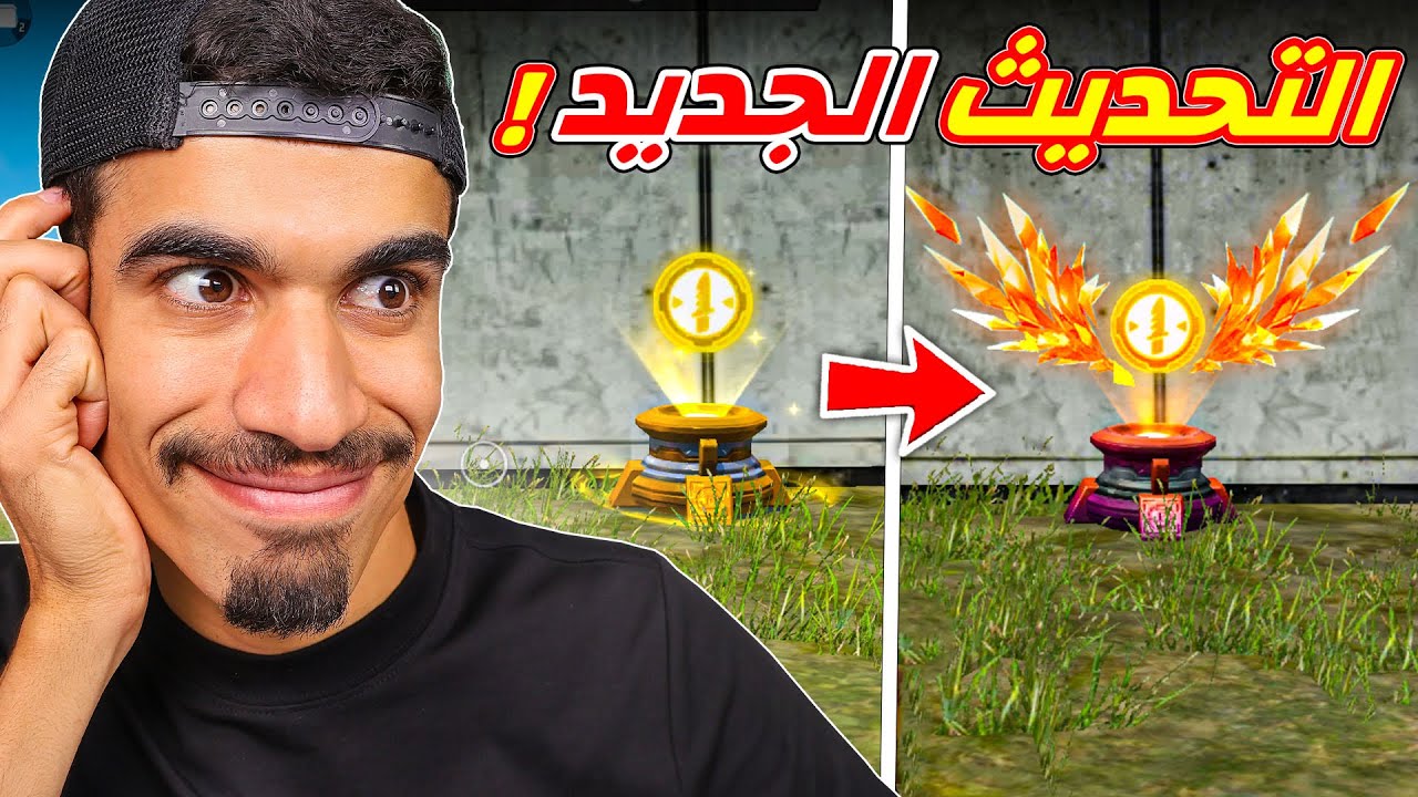 التحديث الجديد في فري فاير !!
