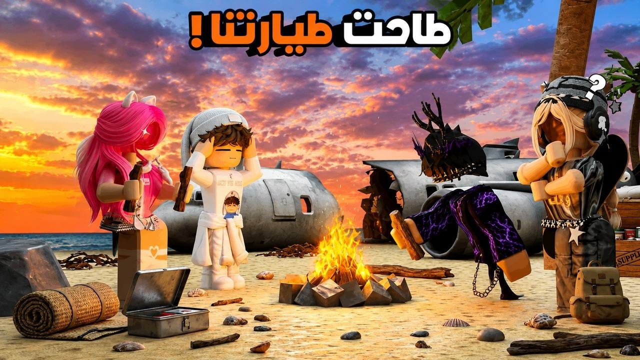 قصه ماب البيوت| ماكان المفروض نطلع هادي الطياره !😱