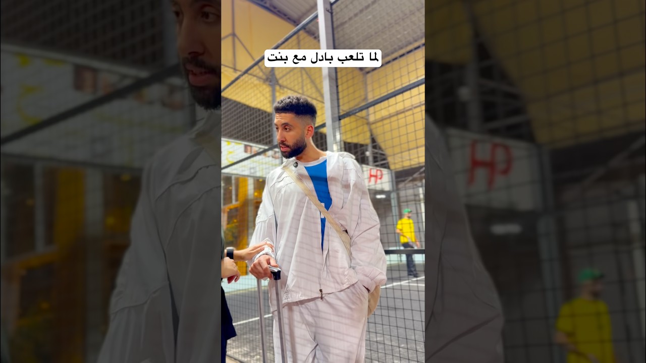 لما تلعب بادل اول مرة #اكسبلور #ضحك #بادل