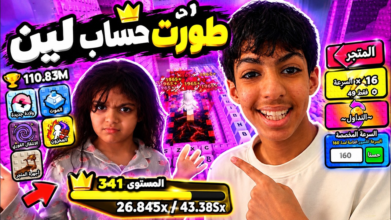 طورت حساب لين ...?????