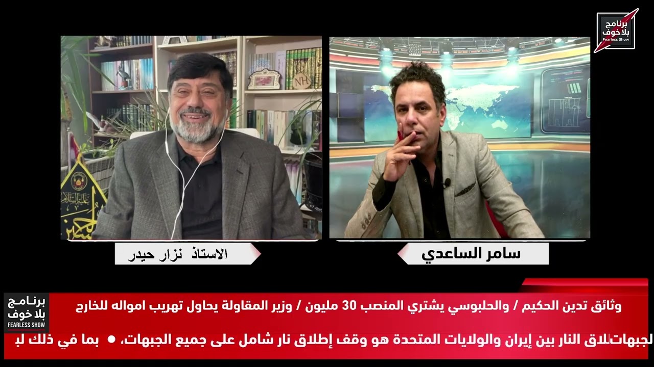 #بلاحوف/الوزبر الهارب يحاول تهريب تمواله/ حسين طالب يعين وسام حتى لاتروح حصة السيد/ والسيدة المقدمة