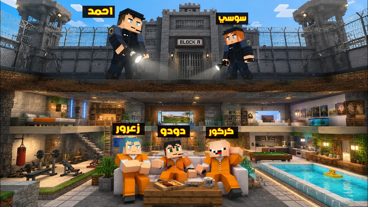 فلم ماين كرافت : مقر زعرور السجين السري الجديد تحت سجن احمد الشرطي ( كركور خائف ) 🔥😂