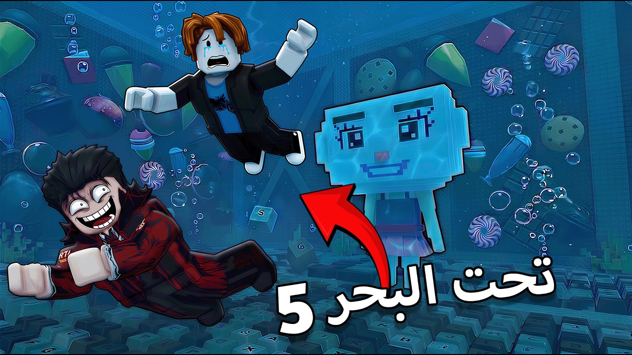 ماب الكيبورد لاكن تحت البحر 🤑 +1 Speed Keyboard Underwater