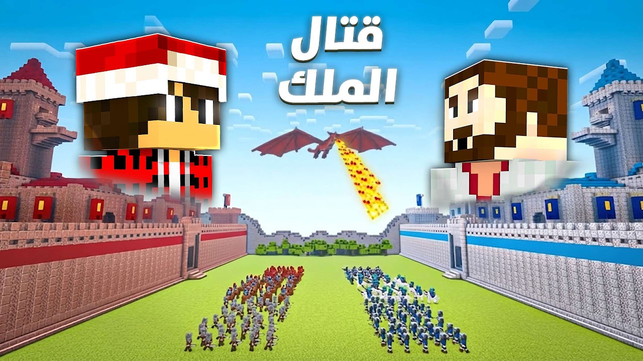 نصف قلب 2️⃣ #33 قتال ضد الملك الظالم !!؟