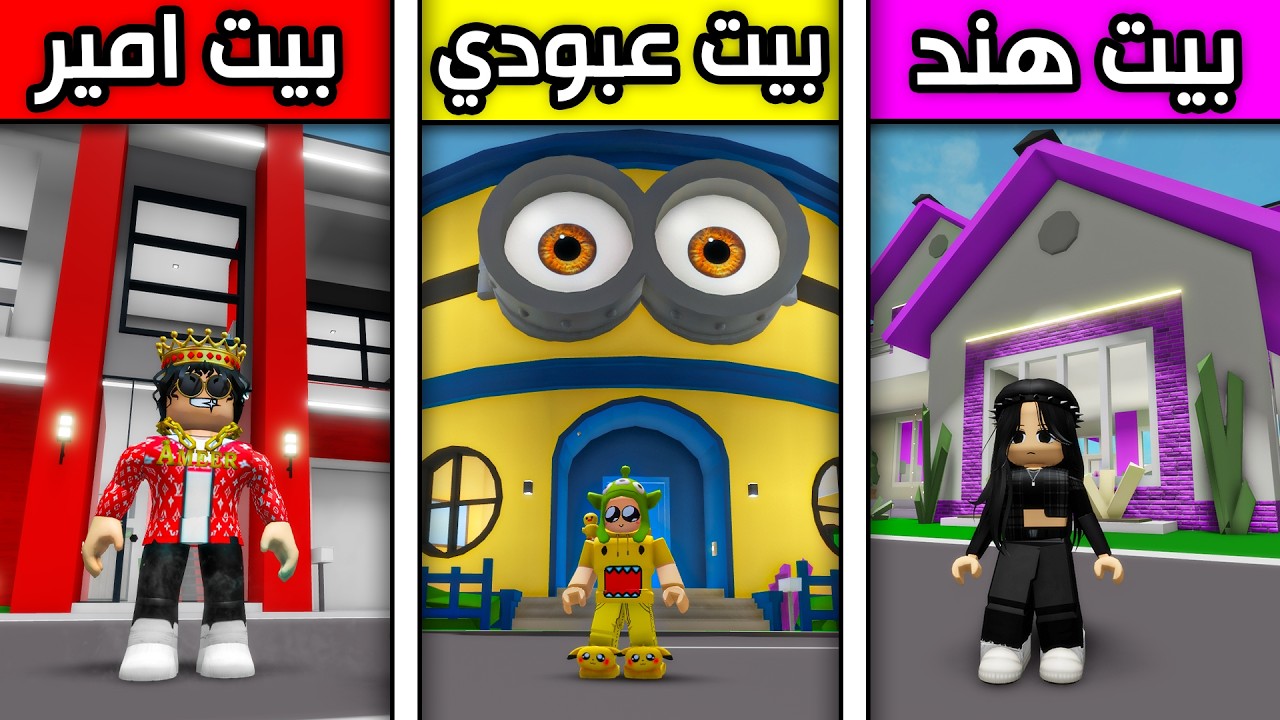 عائلة بطاطا 🥔 #62 | بيت امير ضد بيت عبودي ضد بيت هند! 😱🔥