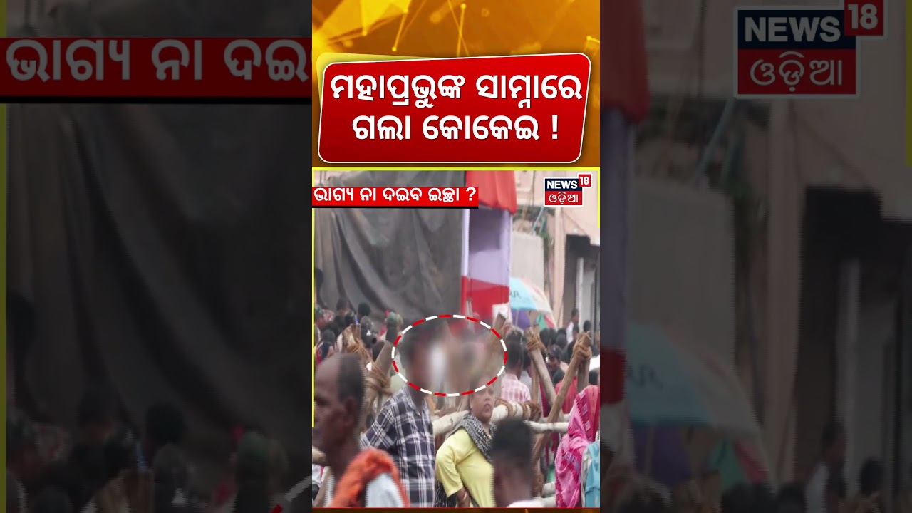 ମହାପ୍ରଭୁଙ୍କ ସାମ୍ନାରେ ଗଲା...Emotional Moment at Puri | Puri | Rath Yatra 2026 | Odia News | Suna Besh