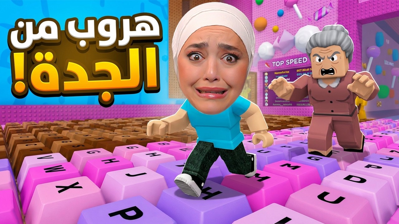 الهروب من عالم الكيبورد الجزء الثاني !