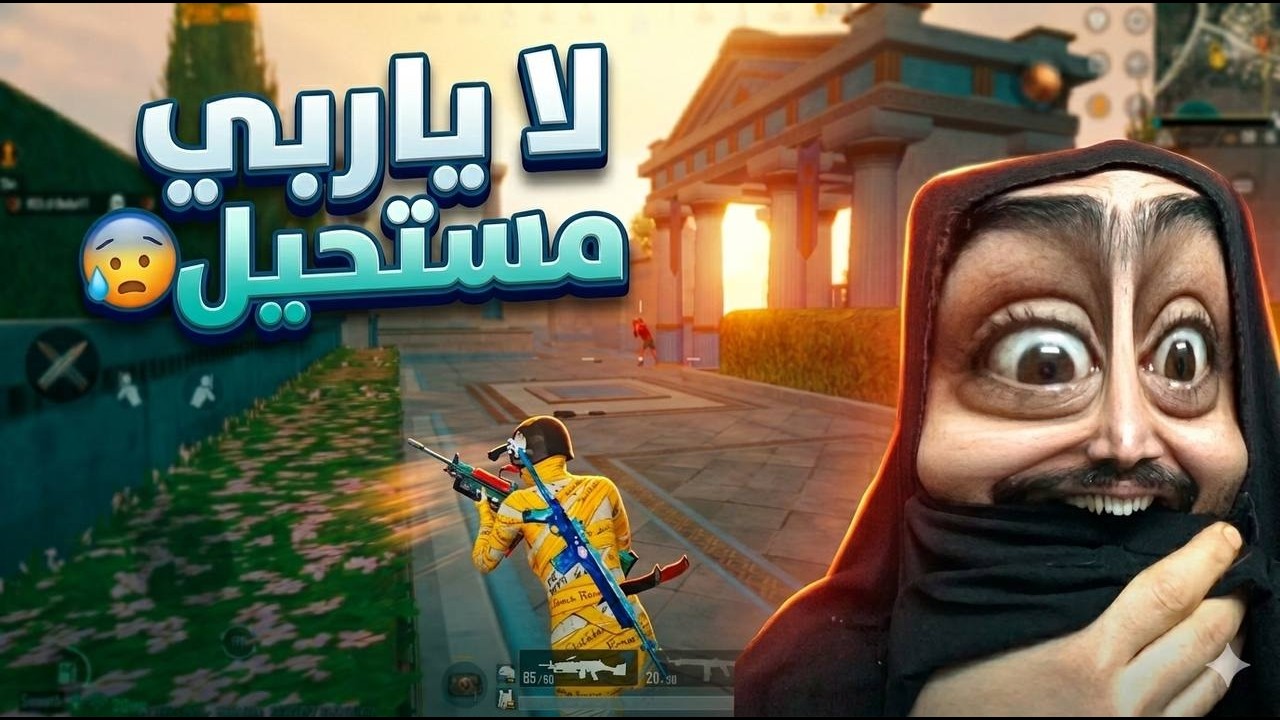 عمي خلاص اوسية دخلت عالم الاحتراف💪سيطرت على المود بالكامل🔥ببجي موبايل