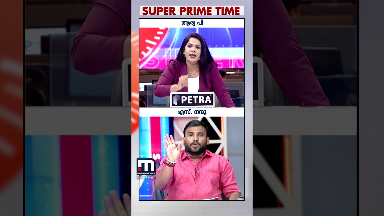 വന്ദേമാതരം മുമ്പ് പാടിയിട്ടില്ലേയെന്ന് BJP പ്രതിനിധി; നിങ്ങൾ പറയുന്ന പോലെ പാടാനാകില്ലെന്ന് അവതാരക