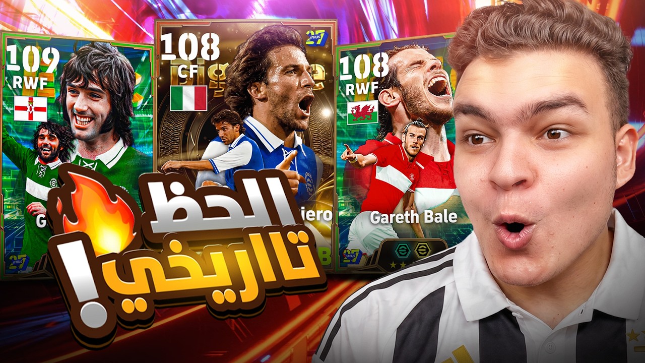 وأخيراً صفقه تاريخيه دل بييرو Big Time + جورج بيست + جاريث بيل ب 500 كوينز 🤯🔥!