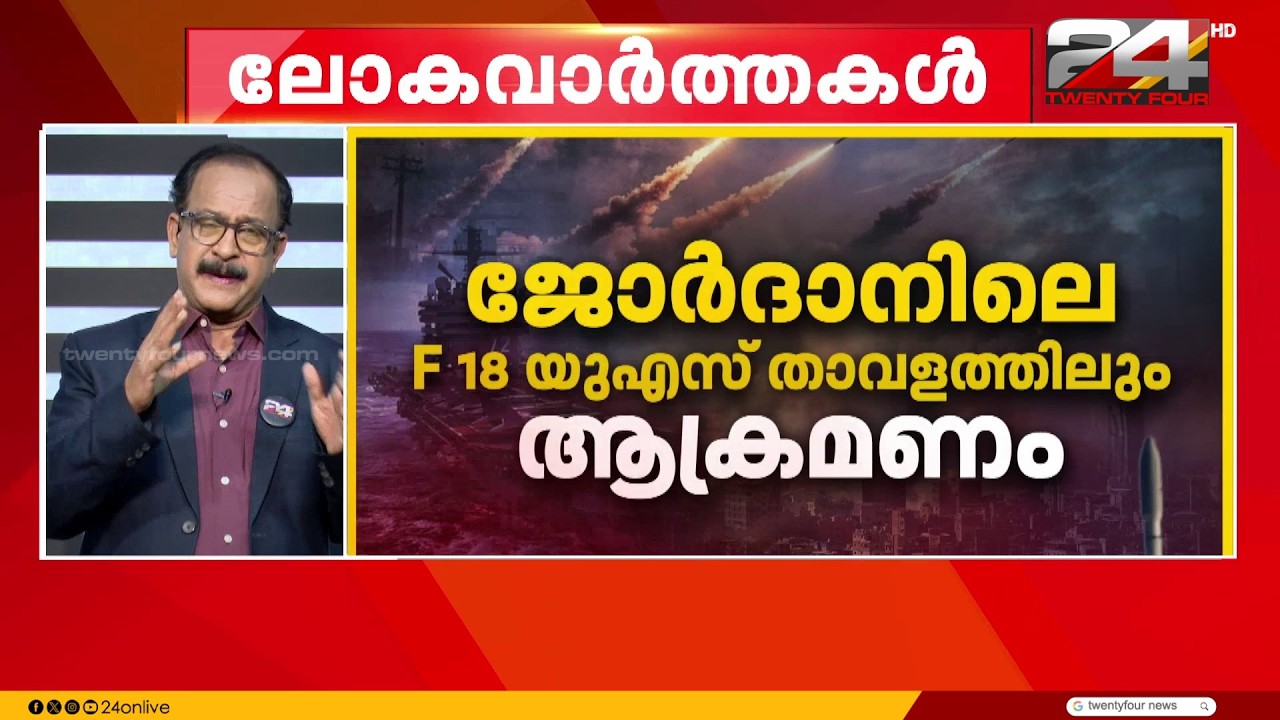 ബഹ്റൈനിലെ US കപ്പൽപ്പട ആസ്ഥാനം തകർത്തെന്ന് ഇറാൻ; ഗൾഫ് മേഖലയിൽ യുദ്ധം രൂക്ഷമാകുന്നു | Bahrain