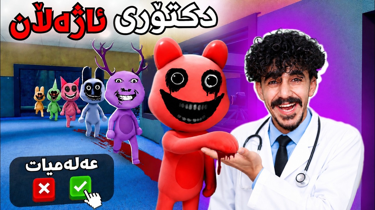 Roblox kurdish دکتۆری ئاژەڵەکان لەگەڵ شکۆ 😂