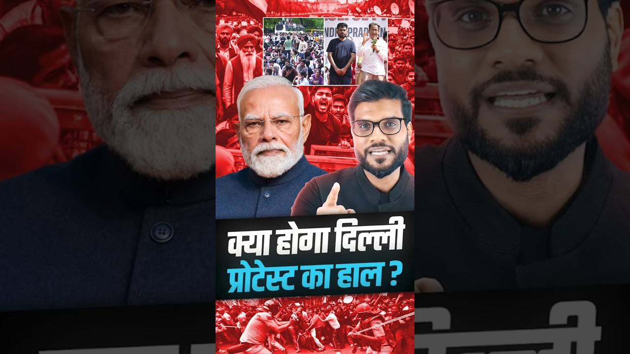 क्या होगा दिल्ली प्रोटेस्ट का हाल ? #shorts #viralnews #youtubeshorts by Dr. #arvindarora