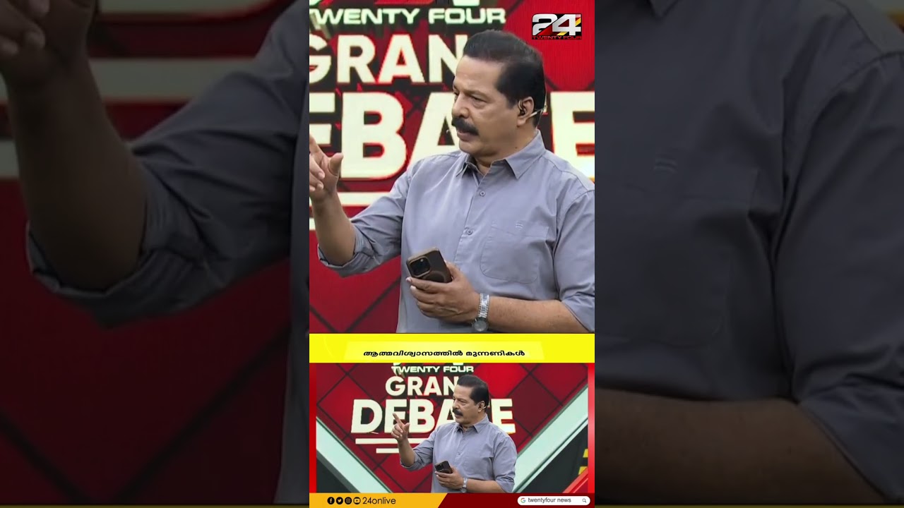 'UDF അധികാരത്തിൽ വന്നാൽ ആരായിരിക്കും മുഖ്യമന്ത്രി? അവതാരകർ പറയുന്നു