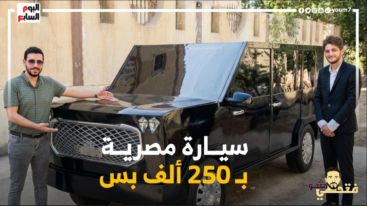 بـ250 ألف جنيه ومش هتوديها لميكانيكى أبدا.. شاب مصري يصنع عربية قوية