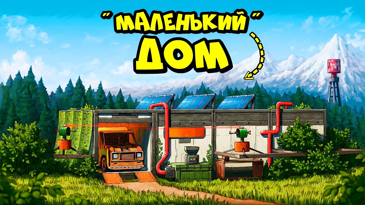 МАЛЕНЬКИЙ ДОМ! ВЫЖИВАНИЕ на 1000 онлайн в РАСТ RUST