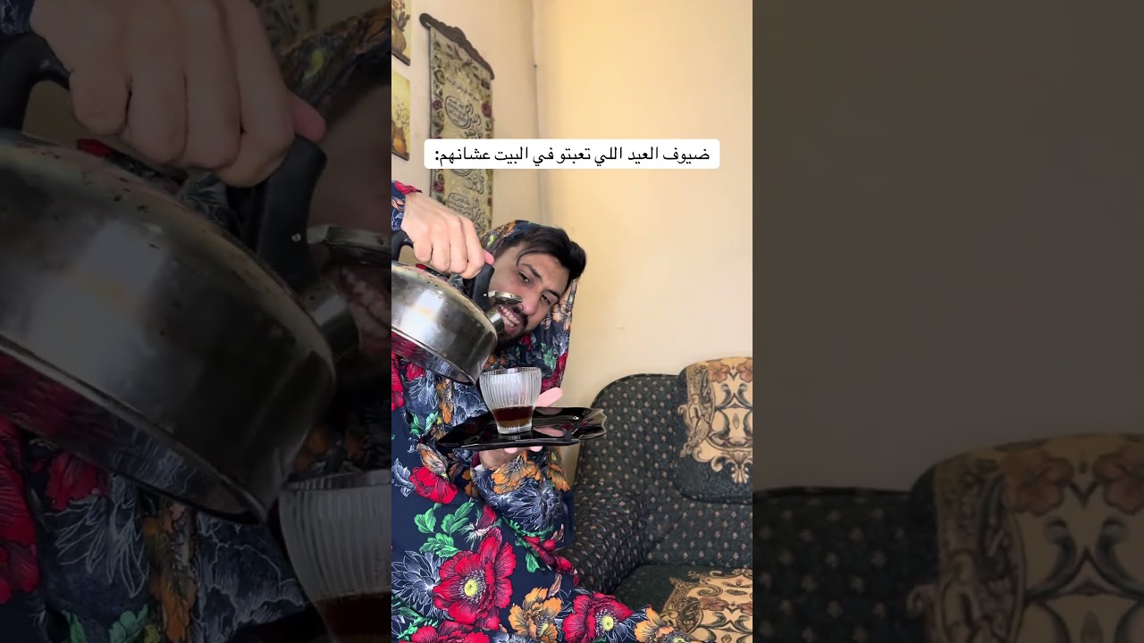 ضيوف العيد اللي نظفتي عشانهم: #كوميديات #ضحك #كوميدي #اكسبلور_explore