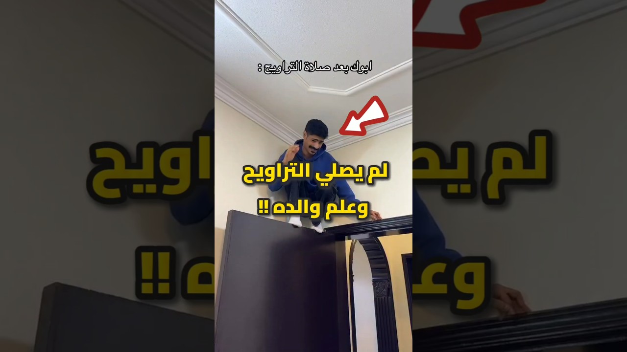 لم يصلي التراويح وعلم والده بذلك !!