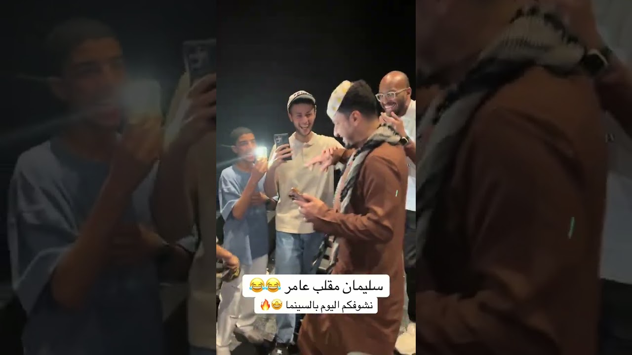 سليمان مقلب عامر 😂😂 #شباب_البومب #فيصل_العيسى #محمد_الحربي  #فلم_شباب_البومب3