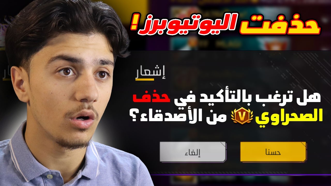 خسرت أصدقائي اليوتيوبر بسبب هذا التحدي! 🤧😭