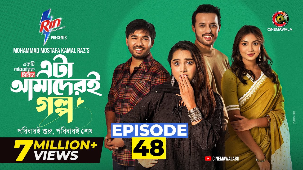 Eta Amaderi Golpo | Episode 48 | M M Kamal Raz | Basar | Payel | Sajjad | Sunerah | New Series 2026