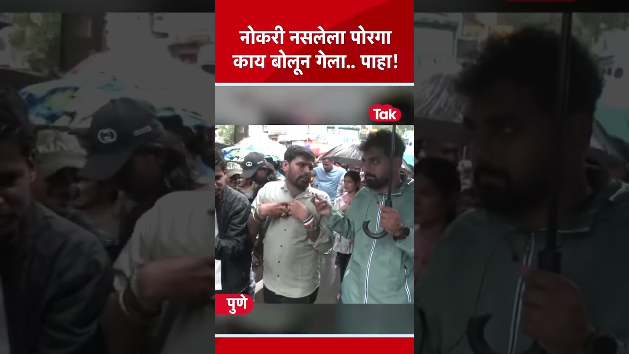 CJP Protest Pune | आंदोलनात आलेला तरुण म्हणतो, नोकरी नसली तरी चालेल पण,.. #CJP #CJPProtest #Shorts