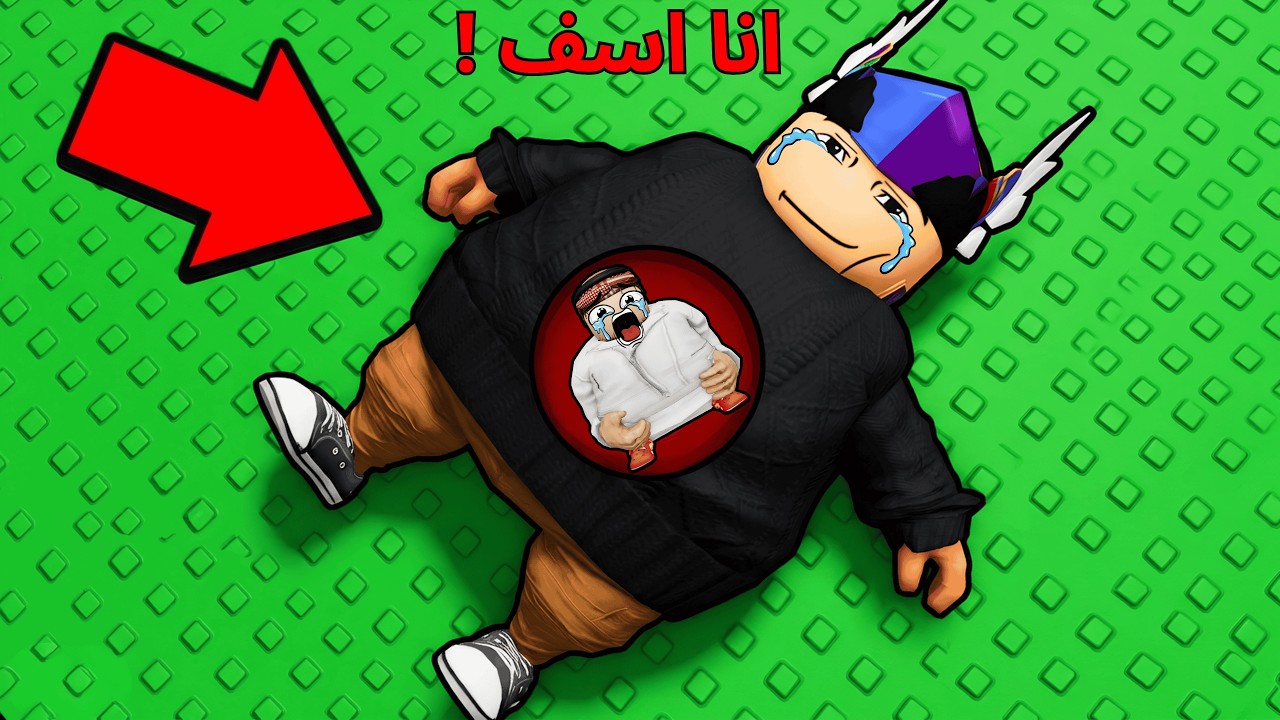 اضطريت آكل أعز أصحابي عشان أعيش 😭💔!! | روبلوكس