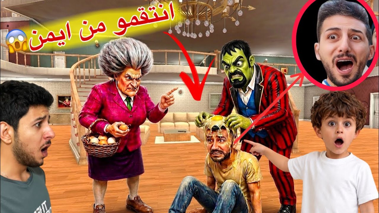 زوج المعلمة الشريرة انتقم من ايمن تيوبر وعمل فيه اقوى مقالب انحبس بداخل لعبة scary teacher 😱وللي صار