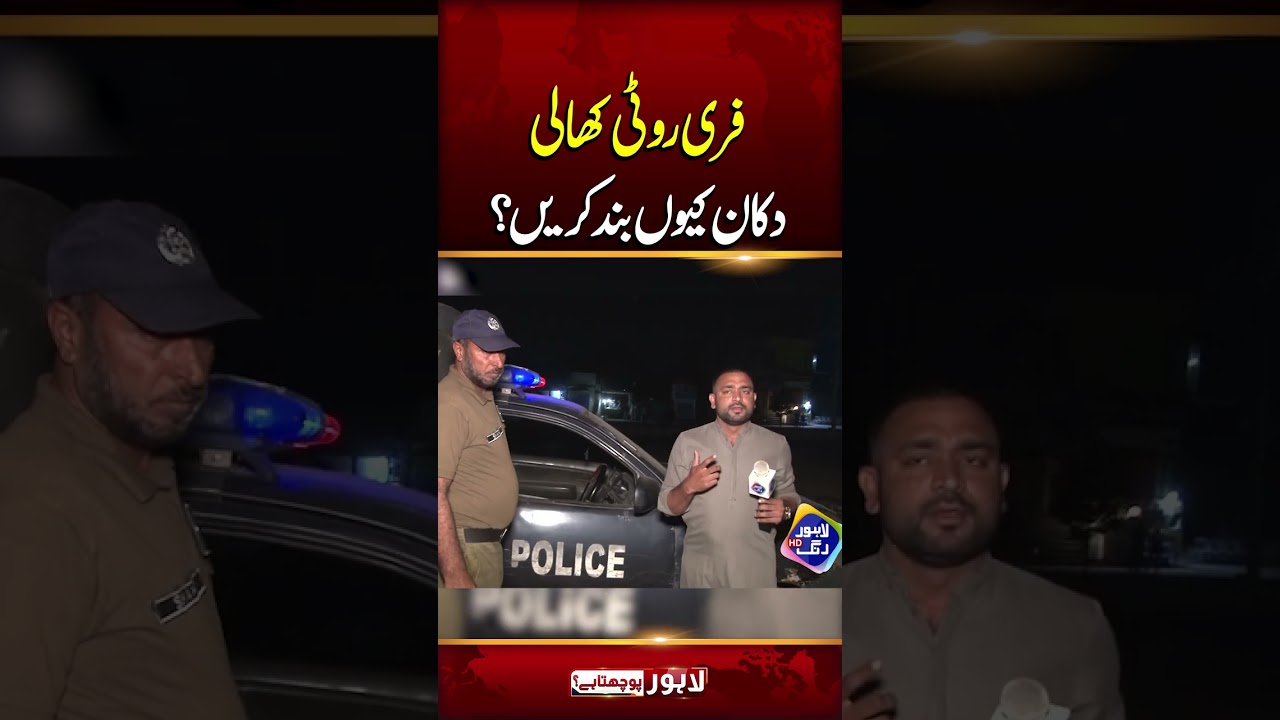 Free Roti Kha Li To Dukan Kyun Band krain?? | Lahore Puchta Hai