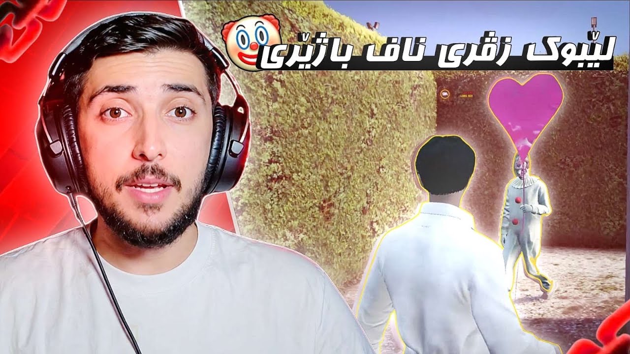 ليڤوك زڤري دناڤ باژيري ڤه 🤡FAXAMA CITY 