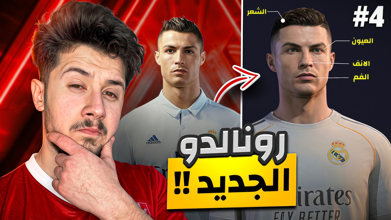 حلم كمال #4  || حاولت اصير رونالدو ولكن … 😨