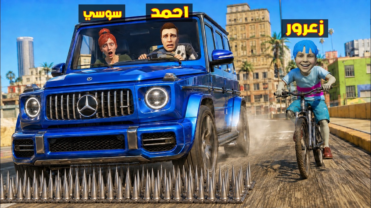 فلم قراند : زعرور يصنع اخطر فخ في سيارة احمد و سوسي تهرب من الشرطة ( كركور يضحك ) 🔥😂